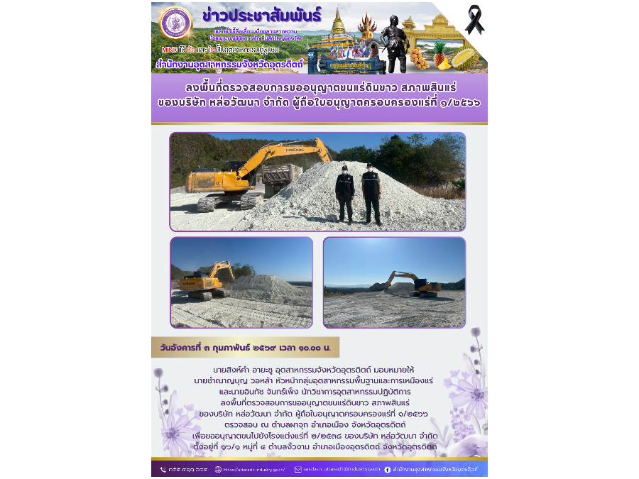 ลงพื้นที่ตรวจสอบ